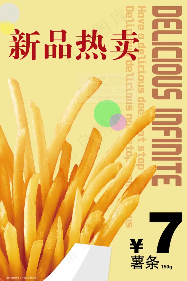 薯条(4724X7087(DPI:300))psd模版下载