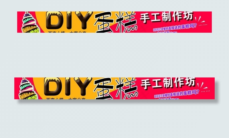 diy蛋糕psd模版下载