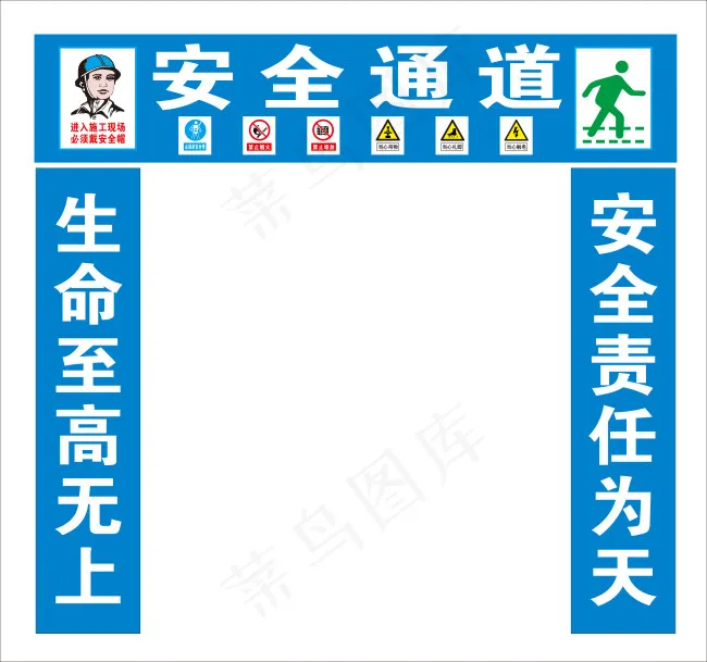 建筑工地安全通道矢量素材cdr矢量模版下载