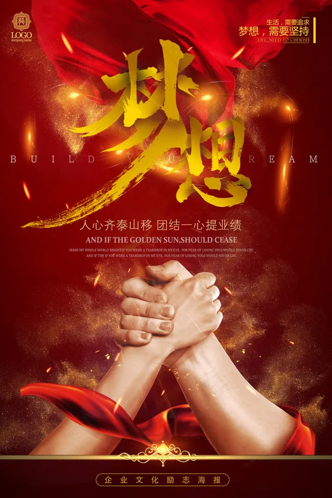 企业文化海报(3543X5315(DPI:150))psd模版下载