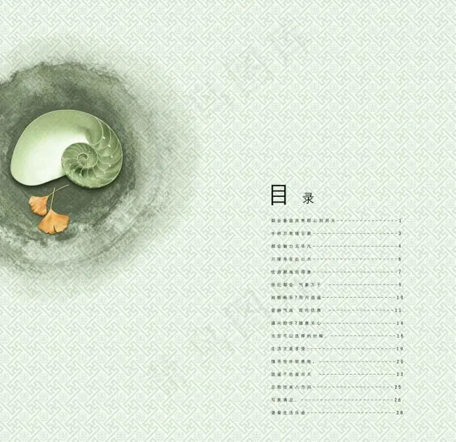 画册目录设计psd模版下载