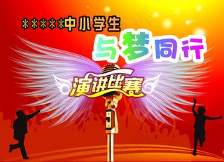 演讲比赛海报背景