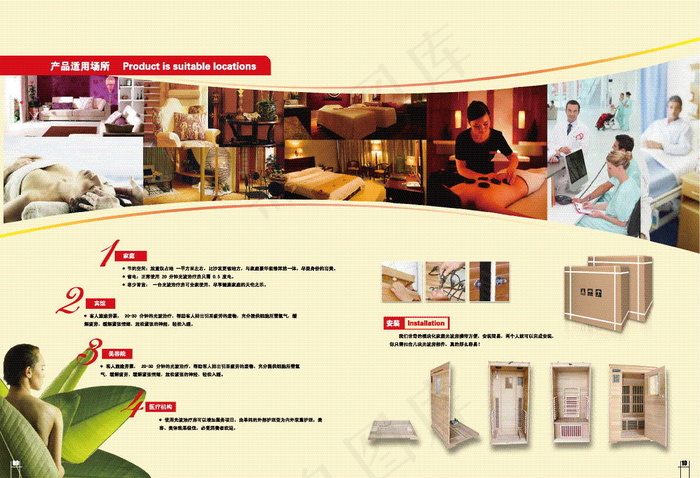 世奇医疗保健-P9-P10 宣传画...