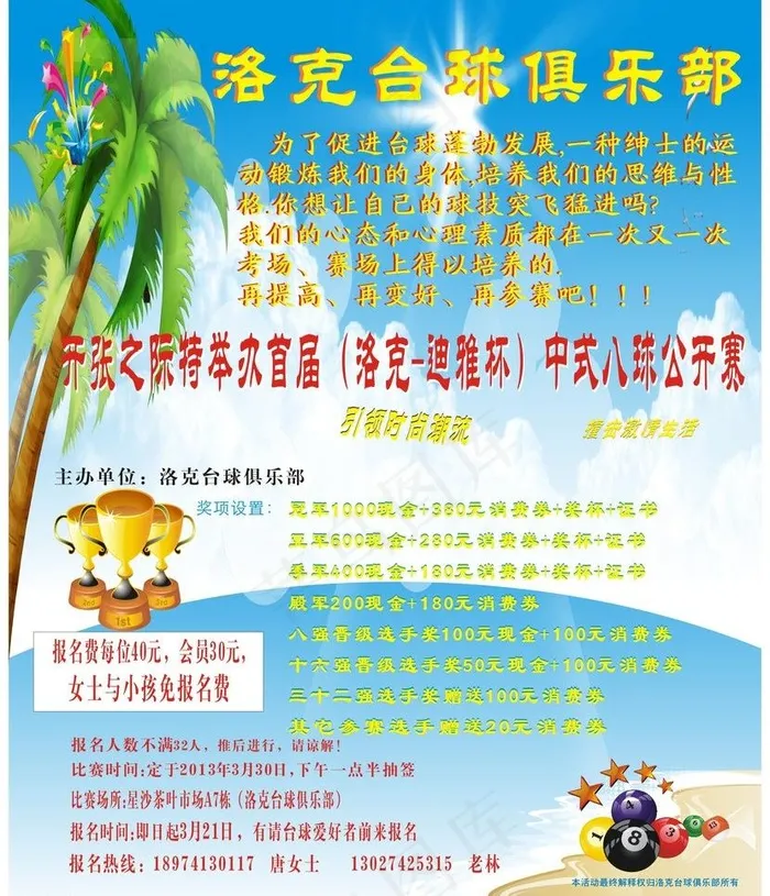 台球海报图片cdr矢量模版下载
