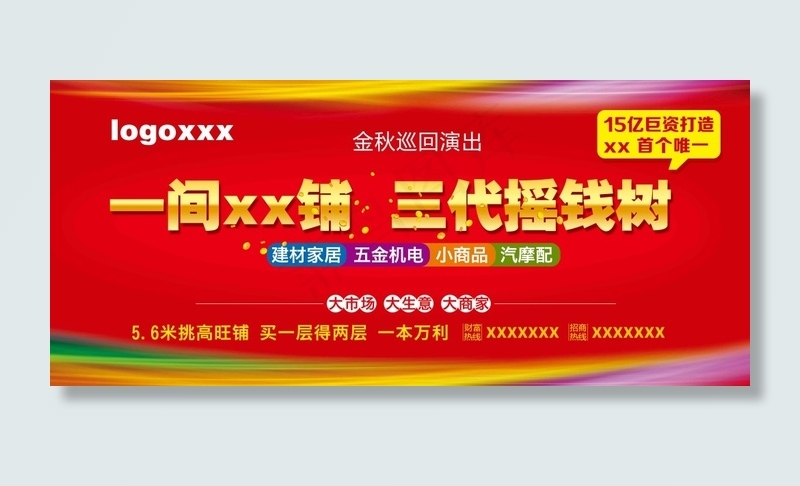 房地产户外大广