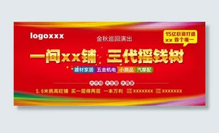 房地产户外大广