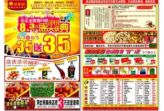 药店活动 药店买赠 药