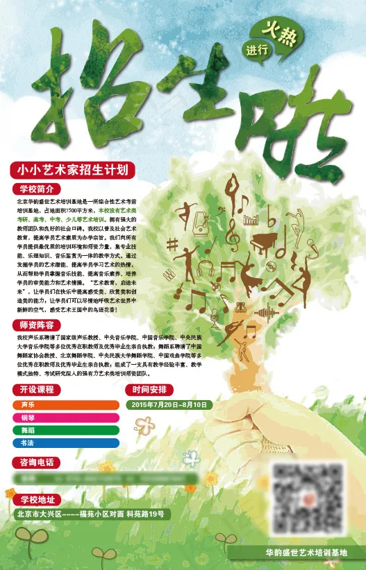 音乐培训招生海报