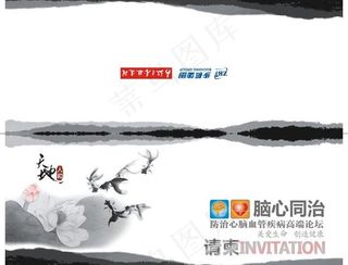 中国风请柬模板