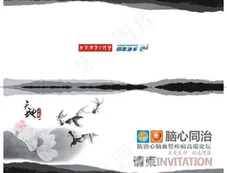 中国风请柬模板