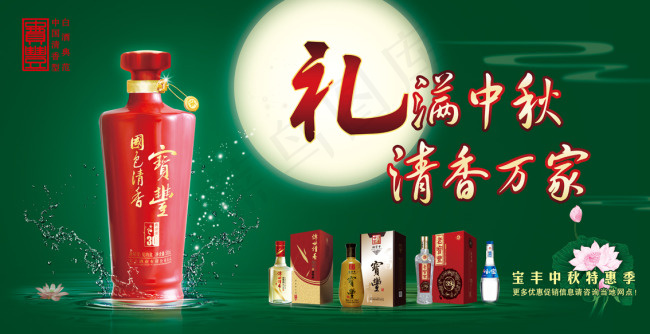 宝丰酒中秋海报PSD素材(9921X5102(DPI:72))psd模版下载