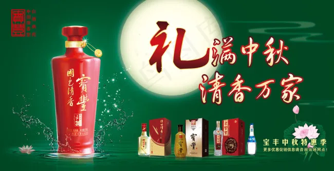 宝丰酒中秋海报PSD素材(9921X5102(DPI:72))psd模版下载