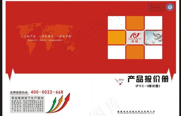 报价书封面图片cdr矢量模版下载
