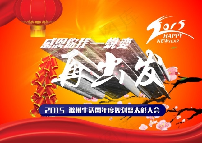 滁州生活网2015大型中国风年会舞...cdr矢量模版下载