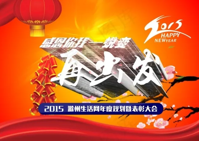 滁州生活网2015大型中国风年会舞...cdr矢量模版下载