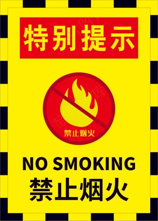 严禁烟火海报14