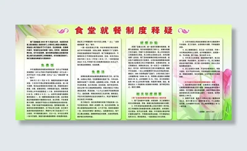食堂就餐制度图片(6803X3402(DPI:72))psd模版下载