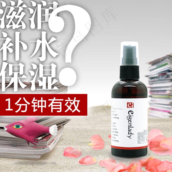 淘宝化妆品设计直通车主图psd模版下载