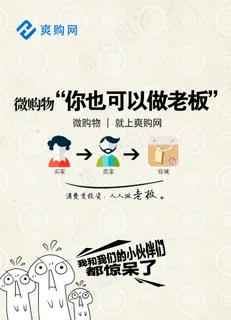 微网购你也可以做老板