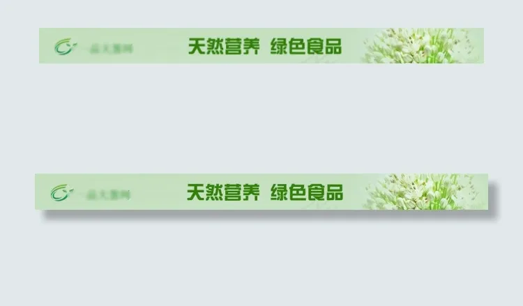 绿色食品 bannerpsd模版下载