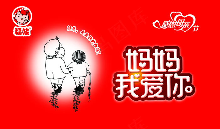 感恩母亲海报