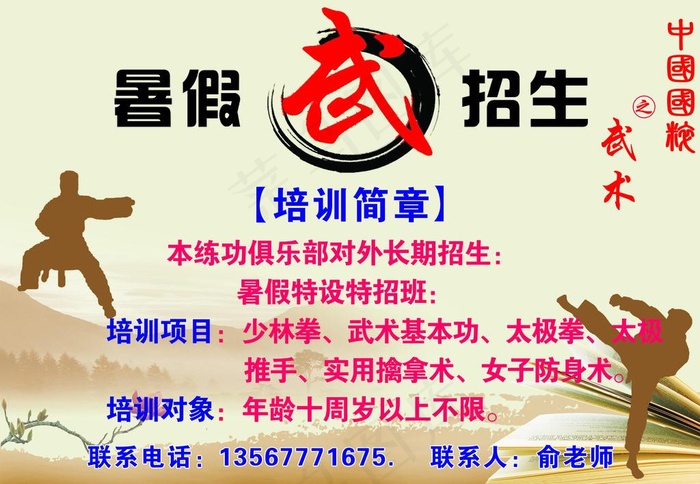 武术招式图片cdr矢量模版下载