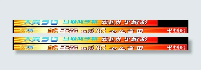 电信天翼3g互联网灯片图片cdr矢量模版下载