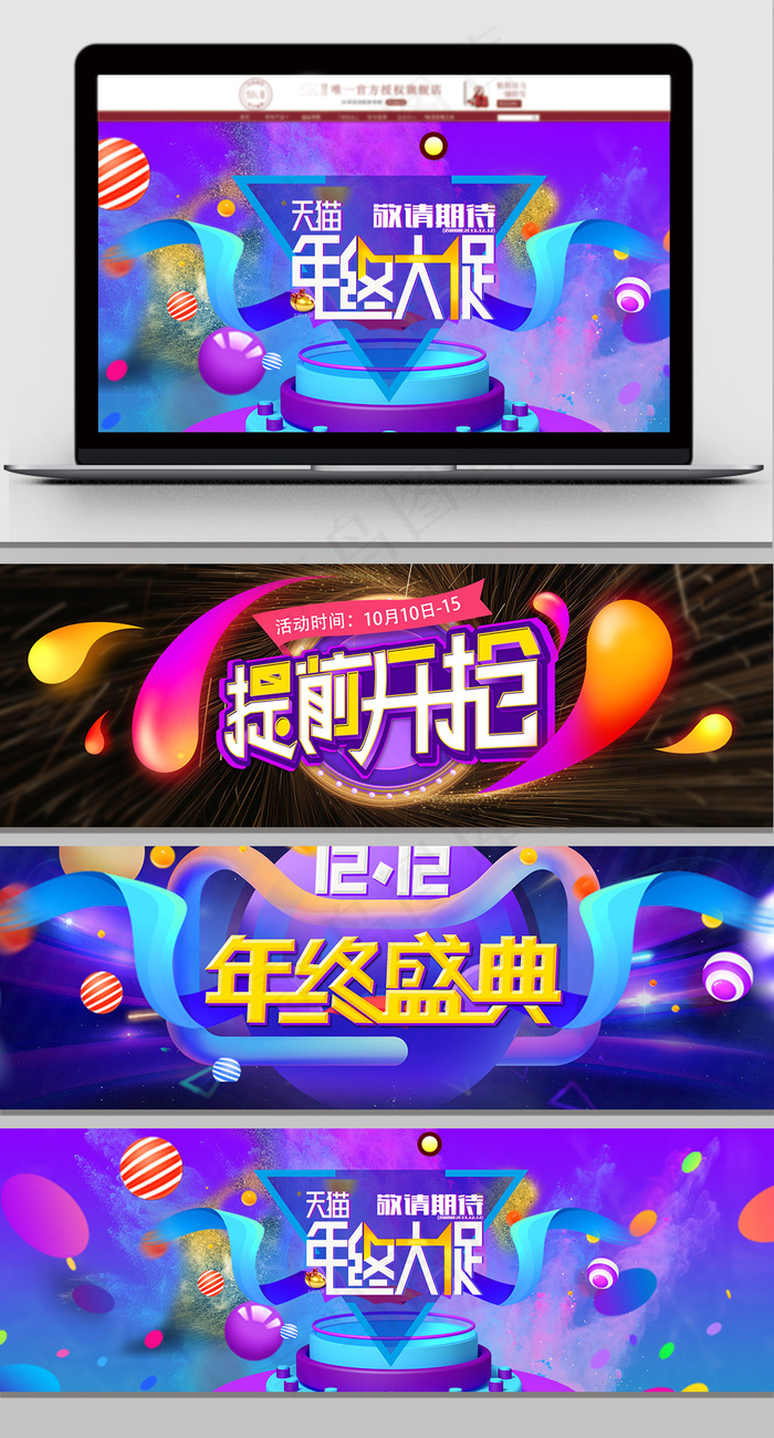 淘宝天猫双12活动海报bannerpsd模版下载