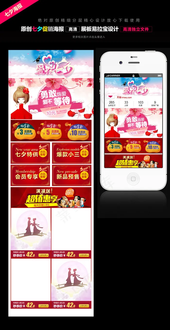淘宝天猫七夕情人节女装首页店铺装修...