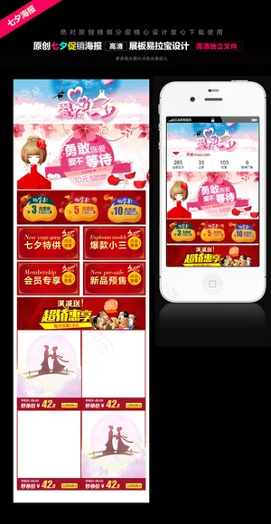 淘宝天猫七夕情人节女装首页店铺装修...