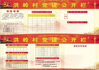 党建公开