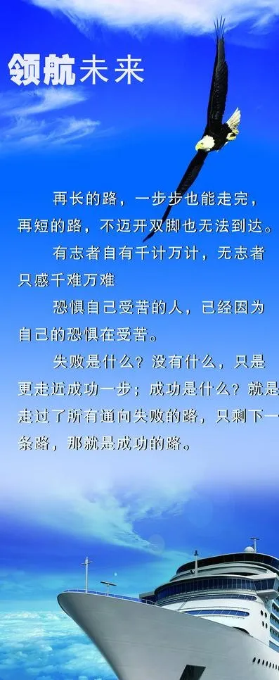 领航未来图片(2520X5669(DPI:80))psd模版下载