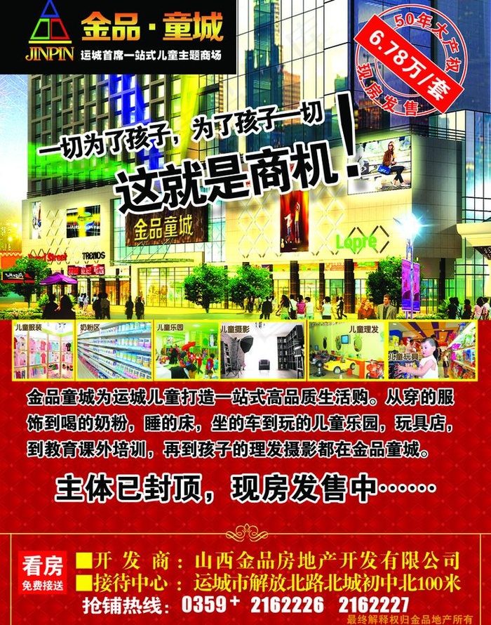 儿童商场彩页正面