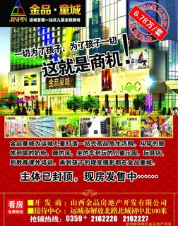 儿童商场彩页正面