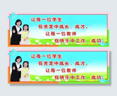 学校文化标语psd素材