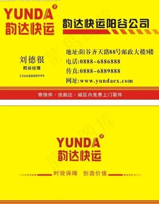 韵达快运名片图片