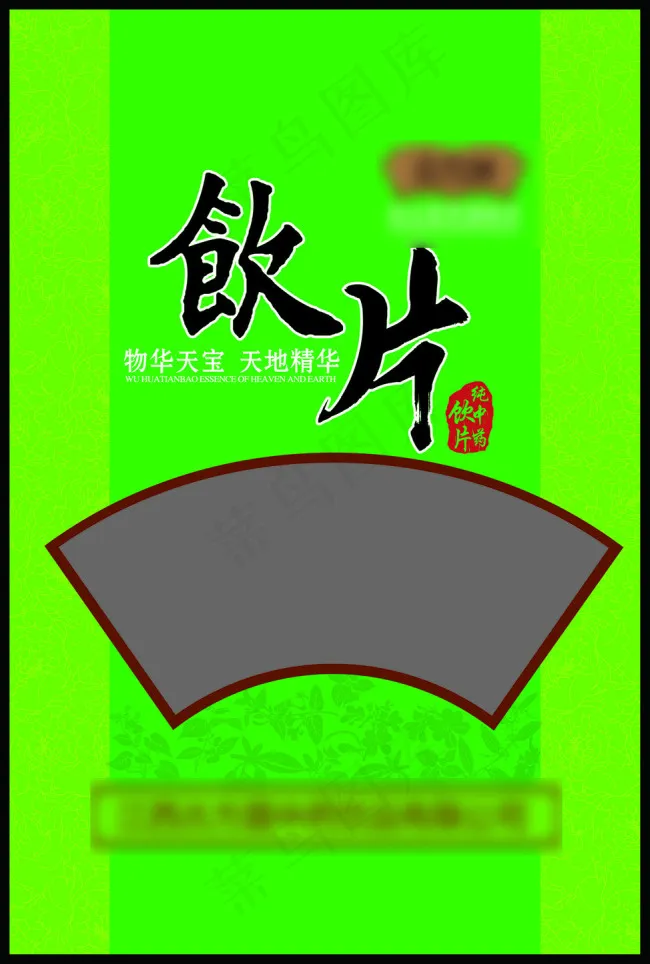 饮片包装psd模版下载