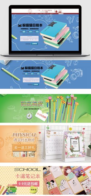 可爱风淘宝文具笔记本日历海报