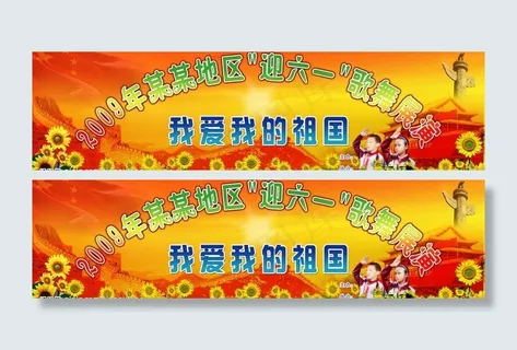 六一文艺晚会背景图片