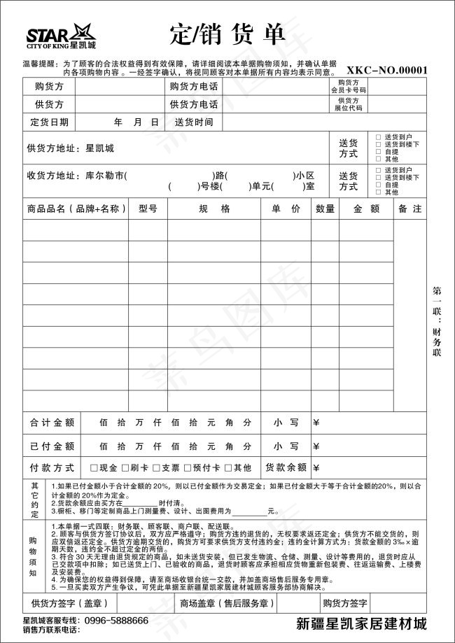 用于商场订货cdr矢量模版下载