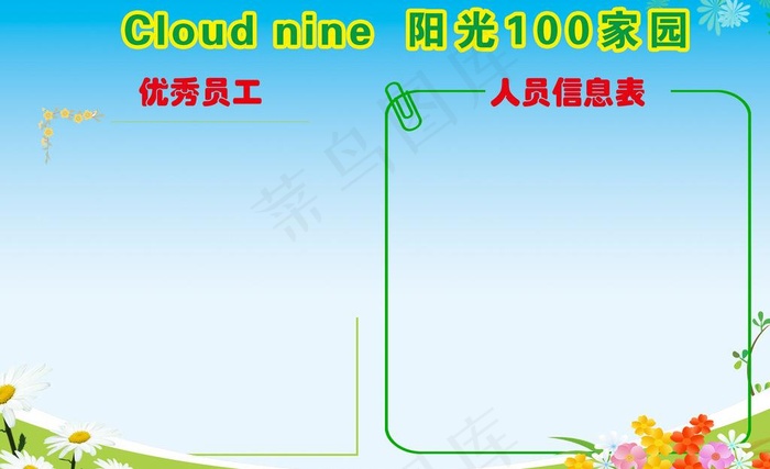 员工风采图片(5669X3779(DPI:95))psd模版下载