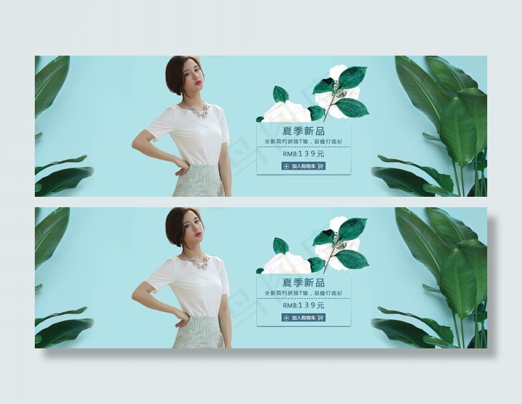 淘宝夏季女装拼接T恤促销海报psd...
