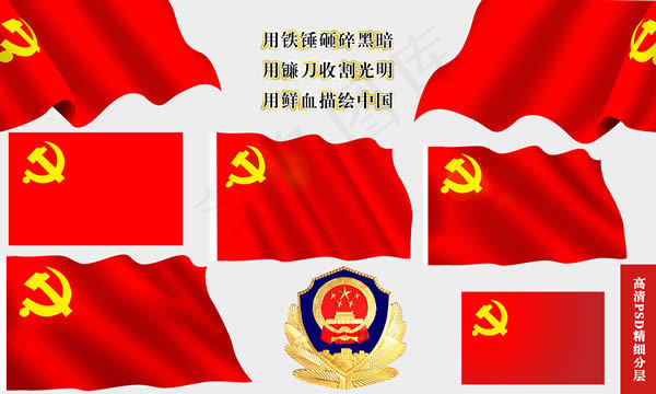 党旗设计psd素材大全