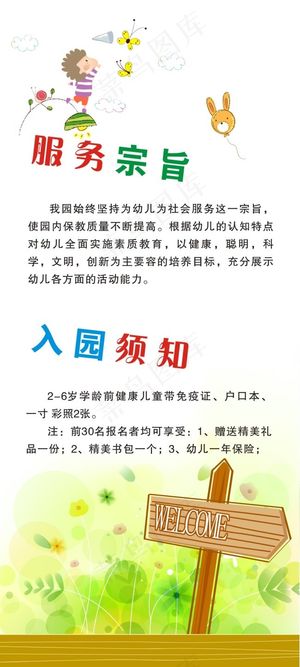 幼儿园海报模板