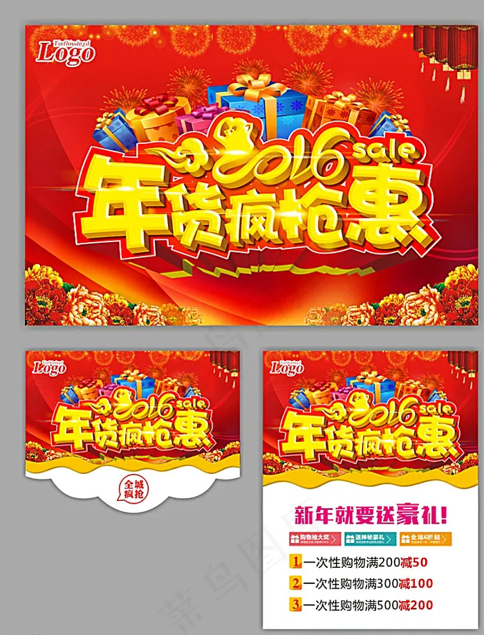 年货 新年图片(500X650)cdr矢量模版下载