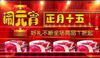 元宵节商场促销海报PSD素材