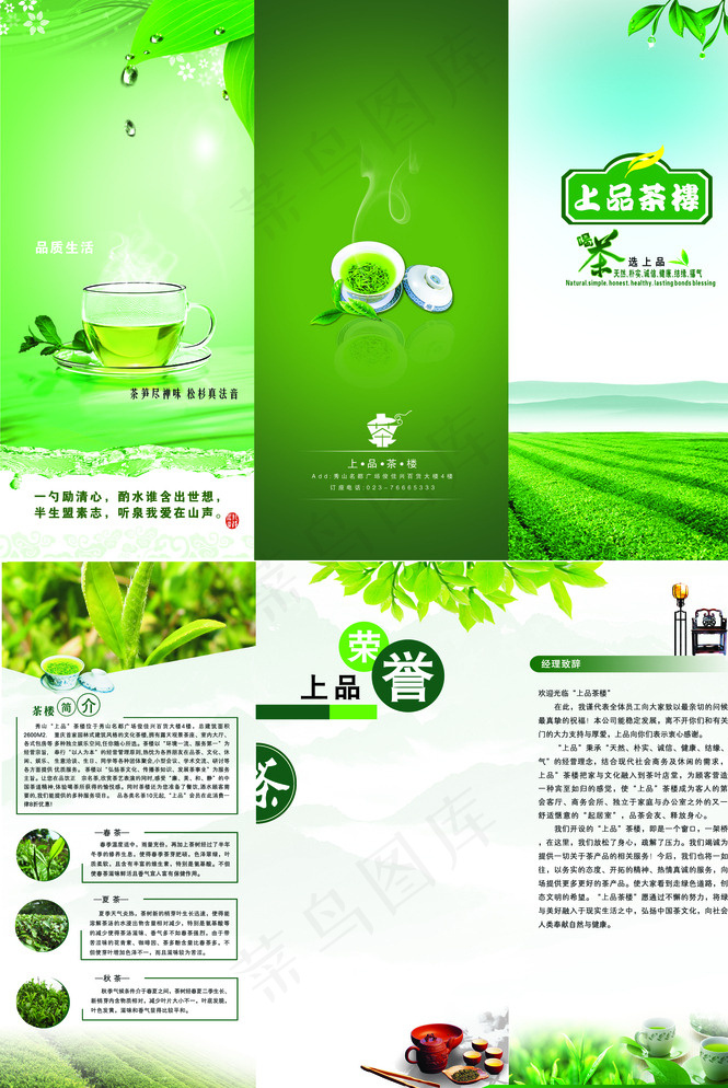 茶楼三折页图片(3366X4961(DPI:300))psd模版下载