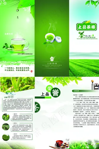 茶楼三折页图片