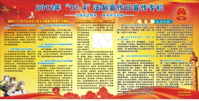 法制宣传日宣传专栏图片