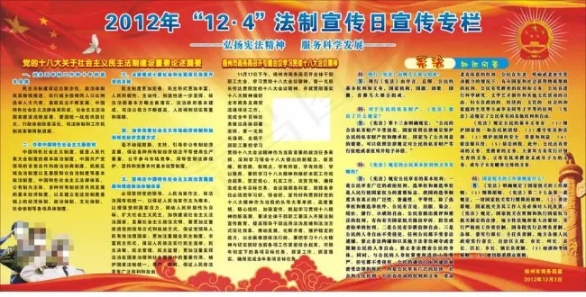 法制宣传日宣传专栏图片cdr矢量模版下载